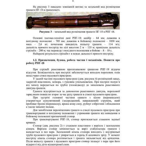 Керівництво зі стрілецької справи до реактивної протитанкової гранати «РПГ-18»: Количество страниц 48