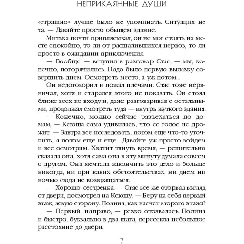 неприкаяні душі: Кількість сторінок 288