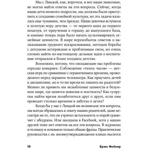 Брюс Фейлер: Agile в сім'ї. 200 сміливих і свіжих ідей: ISBN 978-5-9614-2134-7