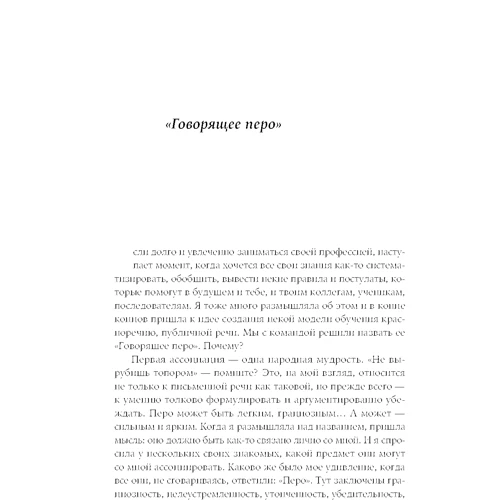 Меруерт Жунусбек: Мистецтво розмовляти. 10 простих кроків. Як захоплювати і переконувати слухачів: Обкладинка Тверда