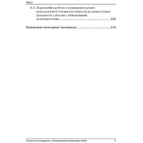 В. Й. Бочелюк, О. В. Турубарова: Психологія людини з обмеженими можливостями: Кількість сторінок 320