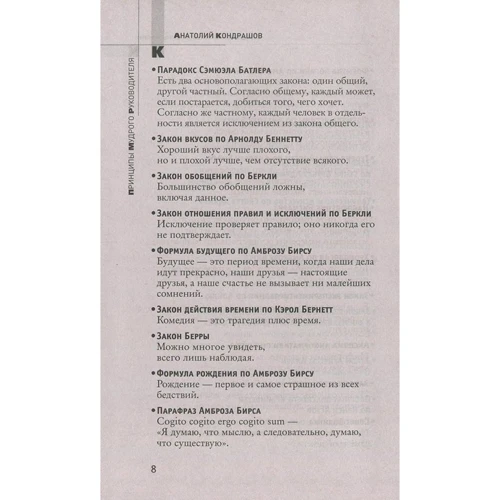 Принципы мудрого руководителя: Обложка Твердая