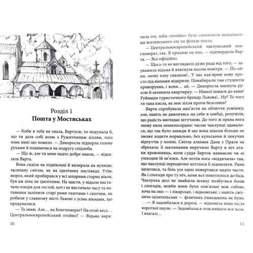 Наталія Матолінець: Варта у грі. Кров Будапешту. Книга 3: ISBN 978-617-7670-34-5