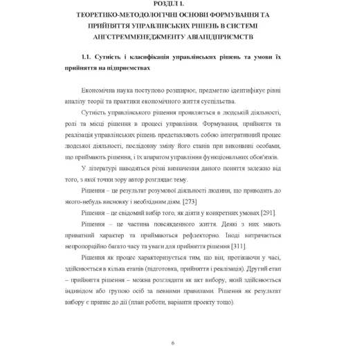 Т. В. Кузнєцова: Ангстремменеджмент авіапідприємств. Сучасний підхід до ефективного прийняття управлінських рішень: ISBN 978-611-01-0792-1