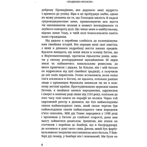 Бенджамін Франклін: Як я опинився на ста доларах: Автор Бенджамин Франклин