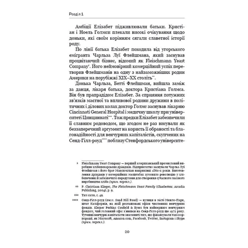 Джон Каррейру: Bad Blood. Дурна кров. Таємниці та брехні стартапу Кремнієвої долини: ISBN 978-617-7561-87-2