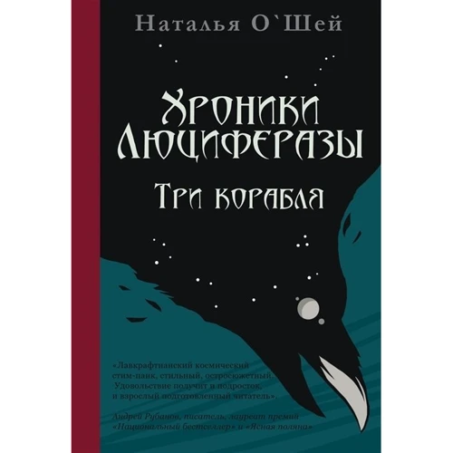 Наталія О'Шей: Хроніки Люциферази. Три кораблі: Виробник Livebook