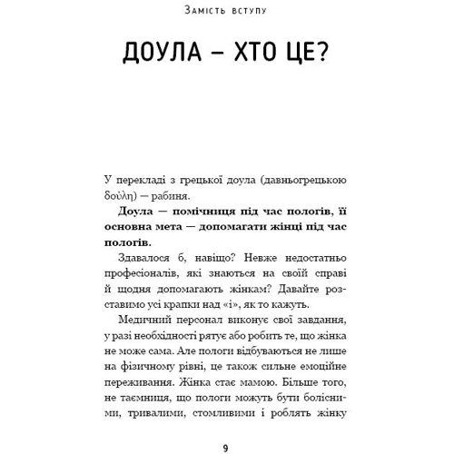 Ліза Мока: Пологи - просто. Вагітність, пологи, Перші місяці життя малюка - про найважлівіше в жітті жінки: Жанр Вагітність і пологи
