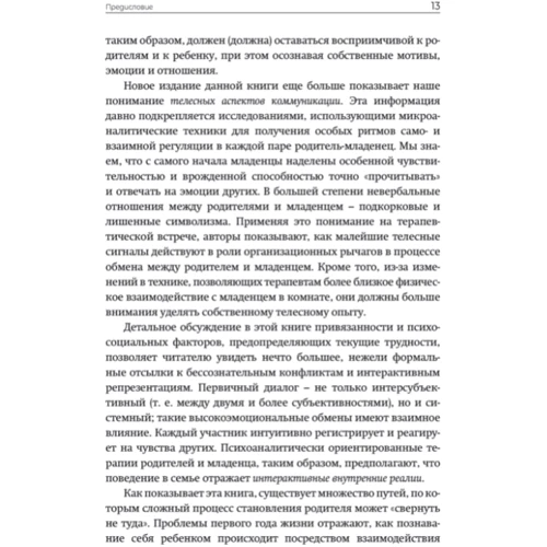 Тесса Барадон: Практика психоаналітичної батьківсько-дитячої психотерапії. Проголошення прав немовляти: Кількість сторінок 368