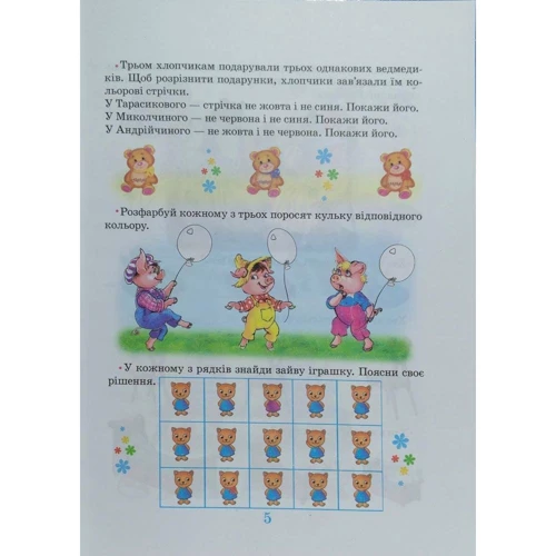 Логіка для малят: Обложка Твердая