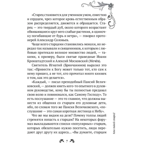 За допомогою до старців: Кількість сторінок 128