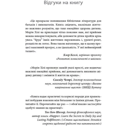 Морін Хілі: Як приборкати тигра. Як навчити дитину керувати емоціями: Обложка Твердая