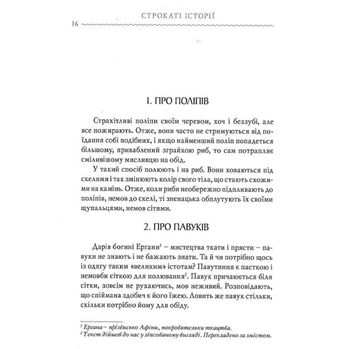 Клавдій Еліан: Строкаті історії: Кількість сторінок 320