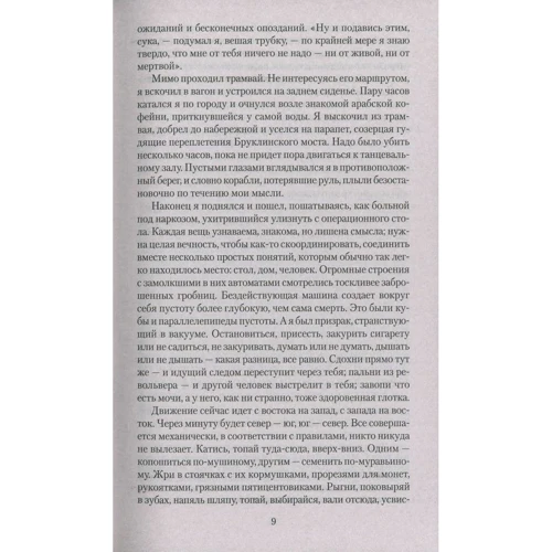 Генри Миллер. Сексус: Обложка Мягкая