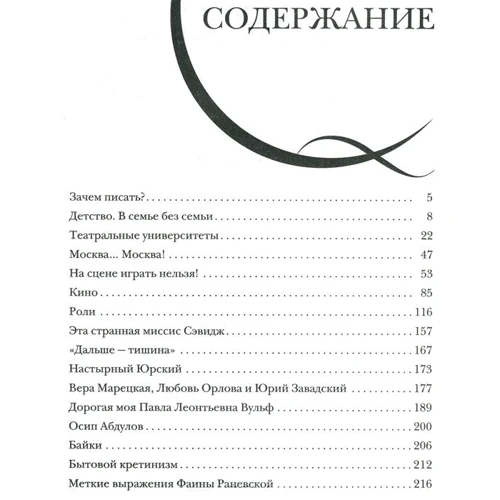 Фаина Раневская. Жизнь, рассказанная ею самой: Производитель Яуза-Пресс