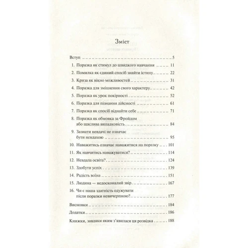 Шарль Пепень: Преимущества поразок: Виробник фактор