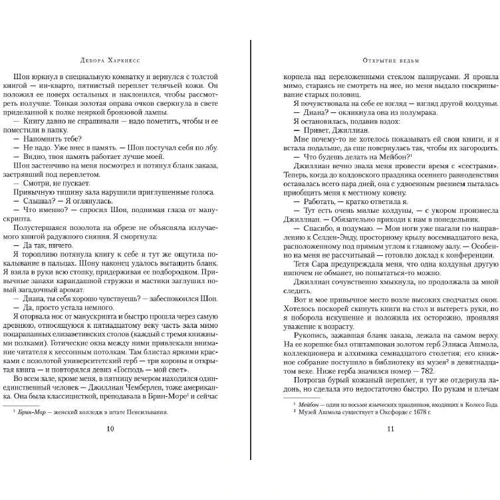 Дебора Харкнесс: Открытие ведьм (с кинообложкой): ISBN 978-5-389-15915-0