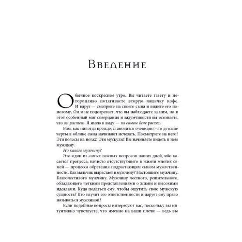 Роберт Льюїс: Виховати сучасного лицаря: ISBN 978-5-98124-353-0