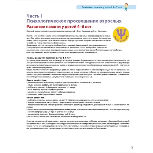 Разумники 4-6. Память и воображение: Производитель Робинс