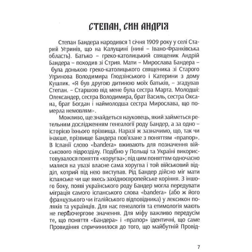 Ігор Загребельний: Степан Бандера: Міфологія української свободи фото 5