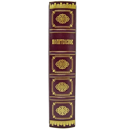 Молитвослов: ISBN 0301001017