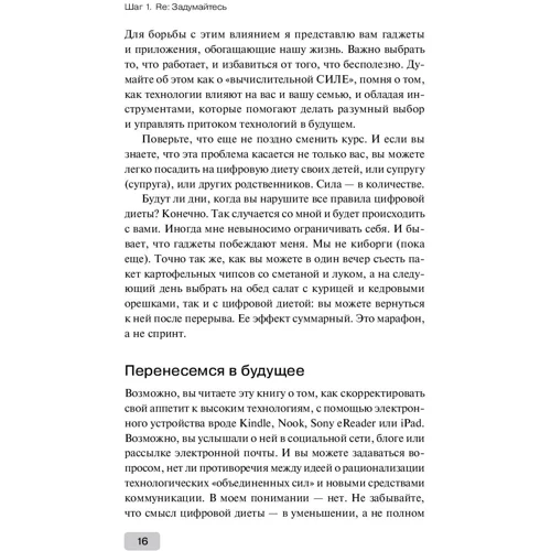Деніел Сіберг: Цифрова діетаю Як перемогти залежність від гаджетів і технологій: Кількість сторінок 207