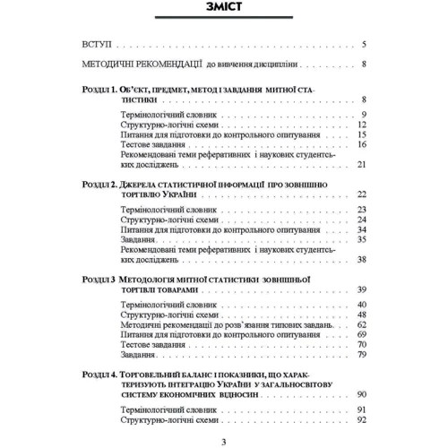 Шкурупій, Строчихін, Вишневецька: Митна статистика. Практикум: Производитель Центр навчальної літератури (ЦУЛ)