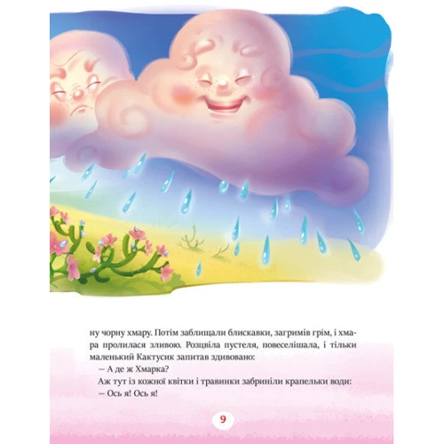 Геннадій Меламед: Казки-зірочки: ISBN 978-617-09-8452-4