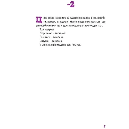 Андрій М.: Чому 69: ISBN 978-617-614-386-4
