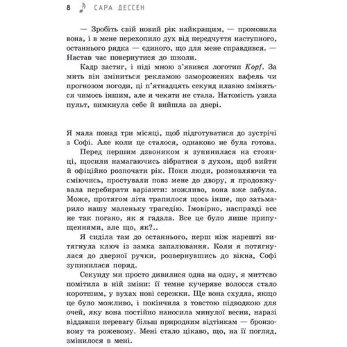 Сара Дессен: Просто слухай: Производитель Ранок