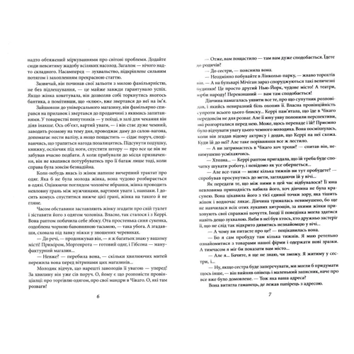 Теодор Драйзер: Сестра Керрі: Кількість сторінок 432