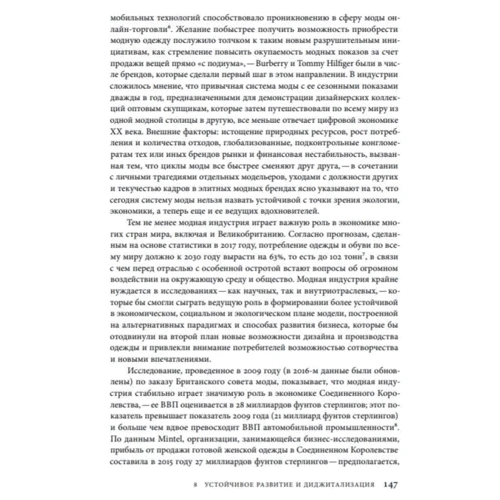 Кінець моди. Одяг та костюм в епоху глобалізації: ISBN 978-5-4448-1250-1