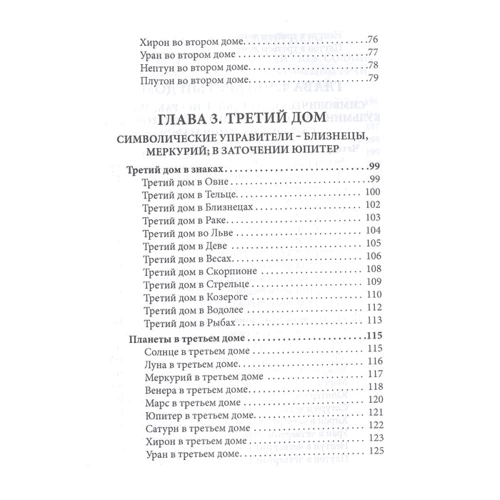 Авессалом Подводный: Общая астрология. Часть 3. Дома: ISBN 978-5-6044588-9-1