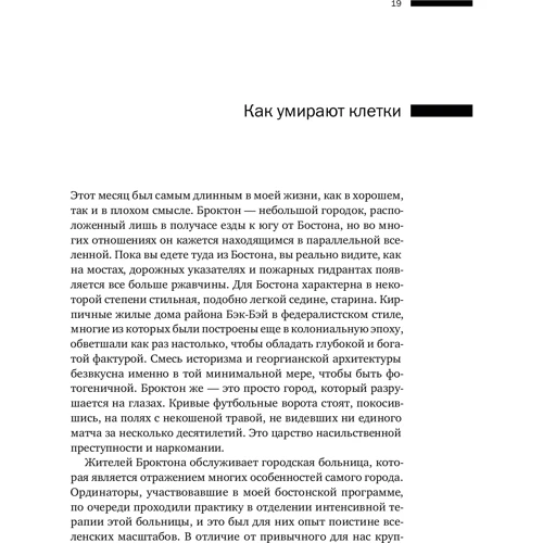 Хайдер Варрайч: Современная смерть. Как медицина изменила уход из жизни: Количество страниц 414
