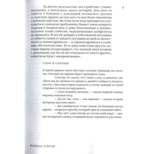 Лора Уэймен: Поговорим о деменции: В помощь ухаживающим за людьми с потерей памяти, болезнью Альцгеймера и другими видами деменции: Количество страниц 280