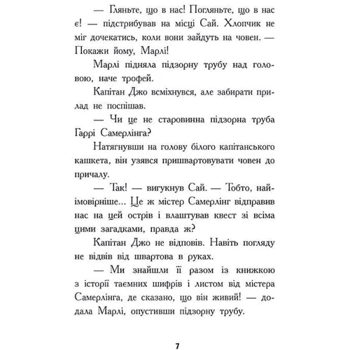 Дорі Гіллестад Батлер: Шукачі скарбів. Книга 4. Останній скарб: ISBN 978-617-09-8461-6