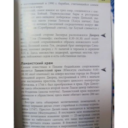 Дж. Браун: Пекин. Путеводитель Berlitz Pocket Guide: Количество страниц 160