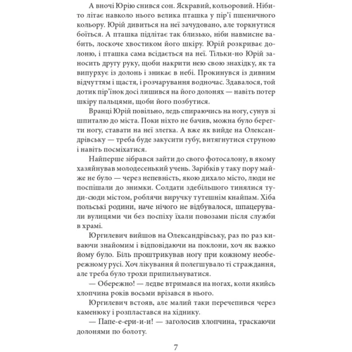 Ольга Саліпа: Пташка на долоні: Производитель Фоліо