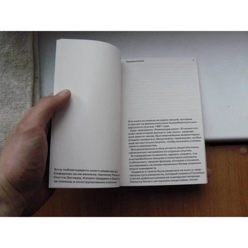Дэвид Мэмет: О режиссуре фильма: ISBN 978-5-91103-468-9