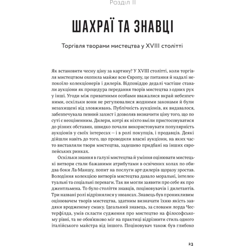 Філіп Гук: Галерея пройдисвітів. Історія мистецтва й арт-дилерів: Производитель ArtHuss