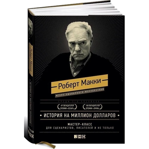 Історія на мільйон доларів