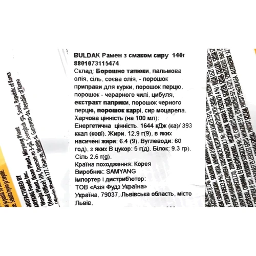 Лапша быстрого приготовления со вкусом сыра Buldak 120 g