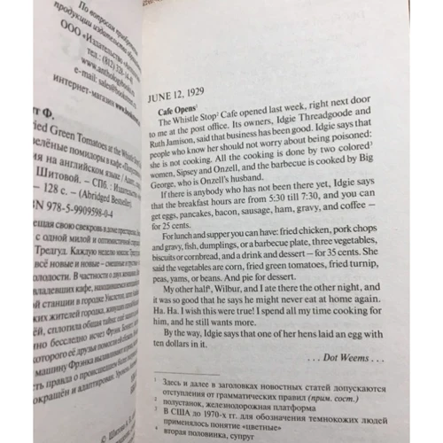 Fannie Flagg: Fried Green Tomatoes at the Whistle Stop Cafe: Производитель Антология