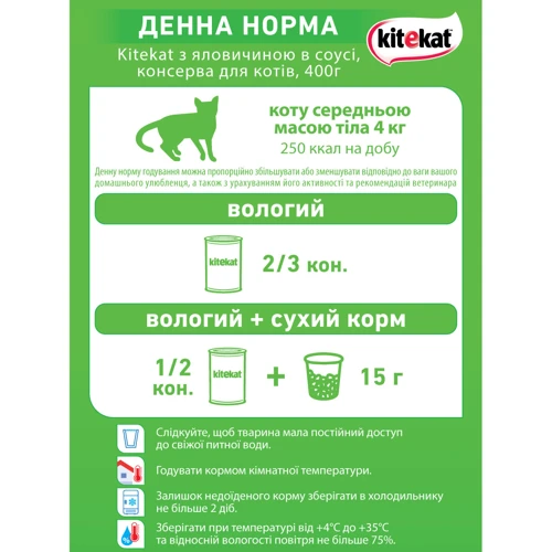 Влажный корм Kitekat Natural Vitality для кошек с говядиной в соусе 12х400г (5900951016974): Вес упаковки 4.8 кг
