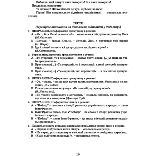 В. В. Заболотний, О. В. Заболотний: Українська мова 9 клас. Зошит-тренажер з правопису: Производитель Літера