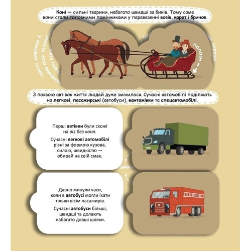 Галина Дерипаска: Я пізнаю світ. Улюблені машинки: легкові та вантажівки: Обкладинка Картон