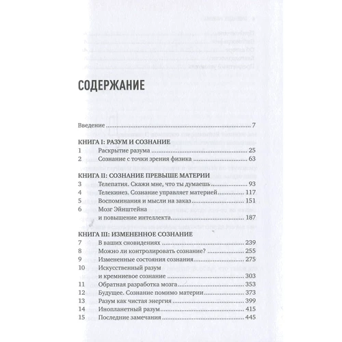 Митио Каку: Будущее разума: ISBN 978-5-91671-934-5