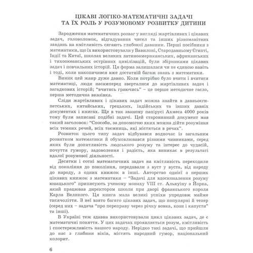 О. Яловська: Веселі задачі (3-те видання, зі змінами): Обкладинка Мягкая