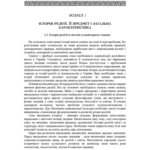 Лубська, Лубський, Білозор, Кудин, Лубська: Історія релігій світу: Обложка Мягкая
