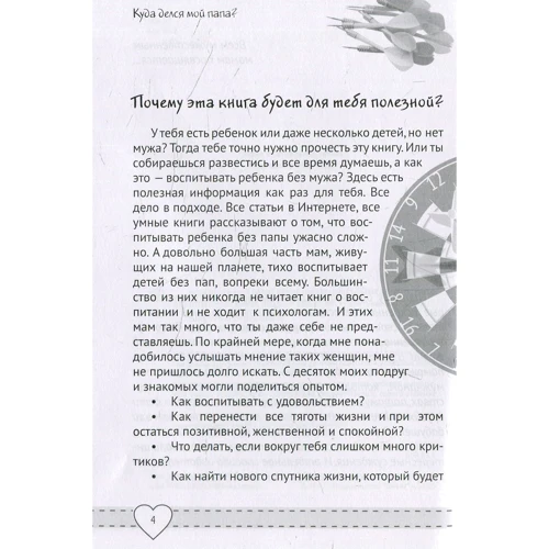 Наталья Чуб: Куда делся мой папа: Автор Наталья Чуб